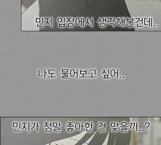 연애혁명 386화 - 웹툰 이미지 155