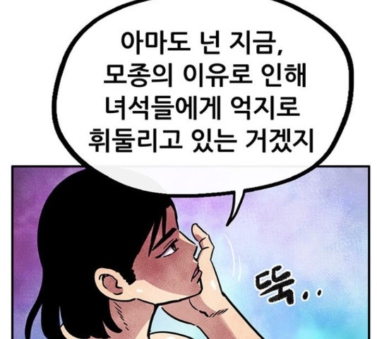 만물의 영장 PART2 50화 - 웹툰 이미지 60