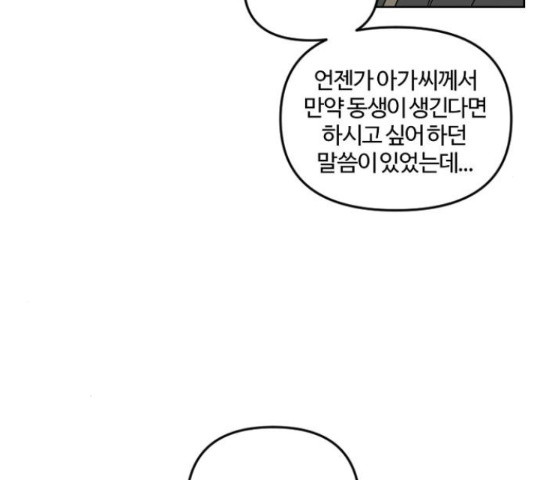 그 황제가 시곗바늘을 되돌린 사연 51화 - 웹툰 이미지 10