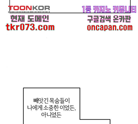 그 황제가 시곗바늘을 되돌린 사연 51화 - 웹툰 이미지 14