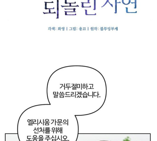 그 황제가 시곗바늘을 되돌린 사연 51화 - 웹툰 이미지 20