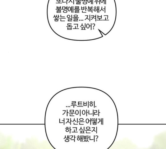 그 황제가 시곗바늘을 되돌린 사연 51화 - 웹툰 이미지 31