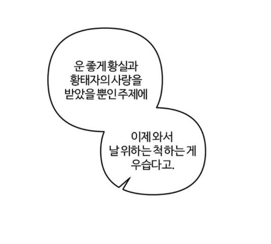 그 황제가 시곗바늘을 되돌린 사연 51화 - 웹툰 이미지 83