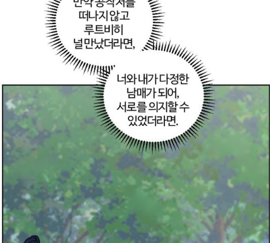 그 황제가 시곗바늘을 되돌린 사연 51화 - 웹툰 이미지 113