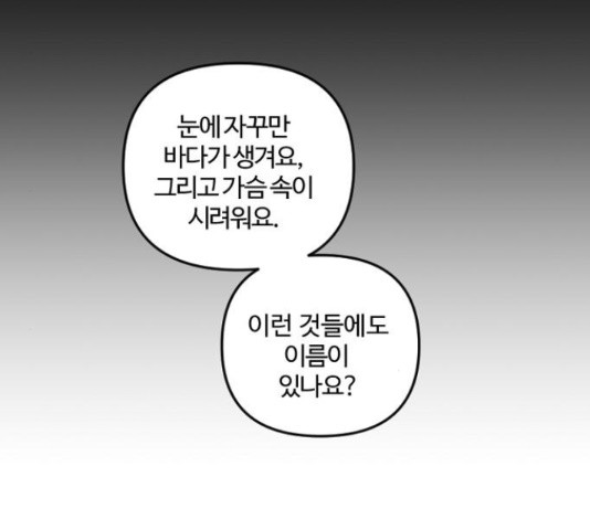 그 황제가 시곗바늘을 되돌린 사연 51화 - 웹툰 이미지 123