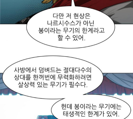 무사만리행 85화 - 웹툰 이미지 39