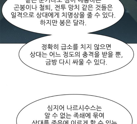 무사만리행 85화 - 웹툰 이미지 41