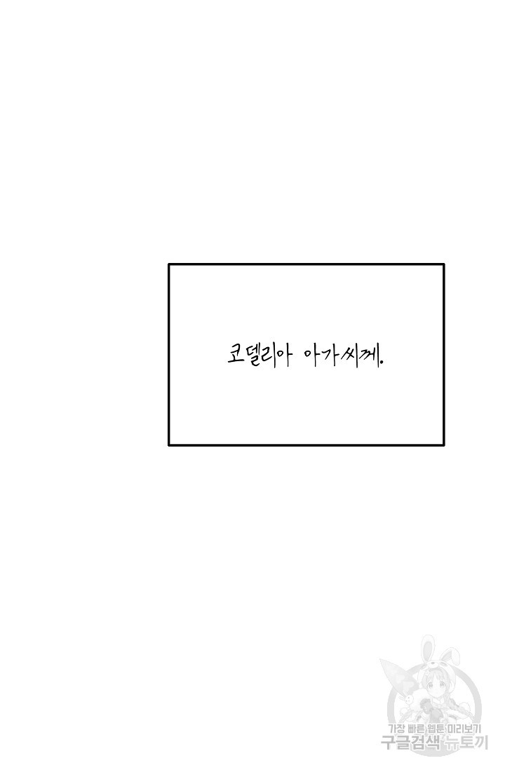 답장을 주세요, 왕자님 51화 - 웹툰 이미지 16