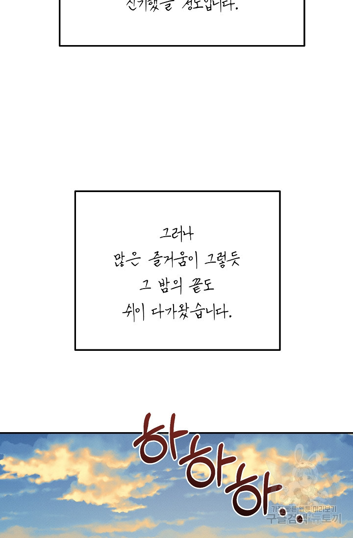 답장을 주세요, 왕자님 51화 - 웹툰 이미지 62