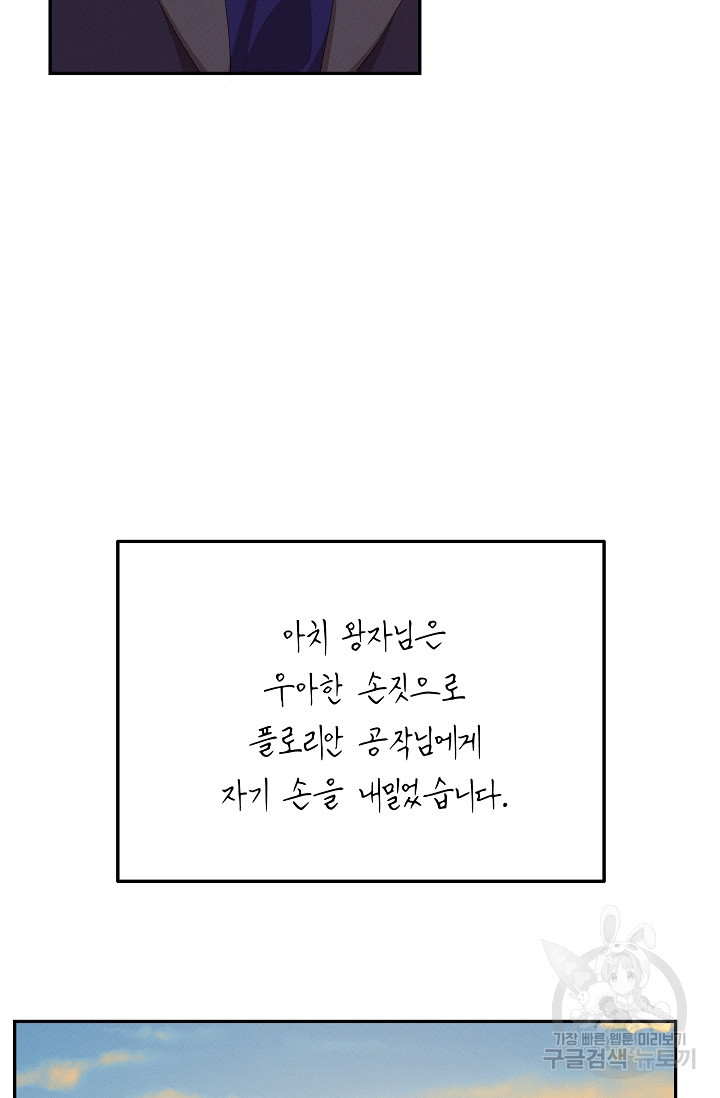 답장을 주세요, 왕자님 51화 - 웹툰 이미지 66