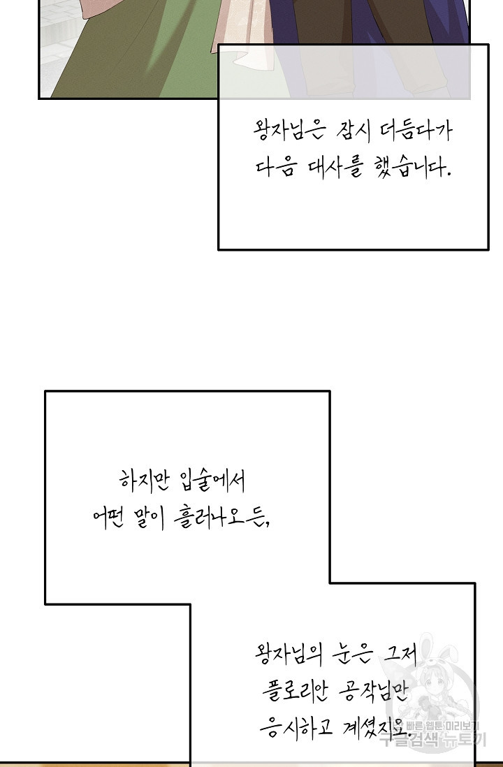 답장을 주세요, 왕자님 51화 - 웹툰 이미지 85