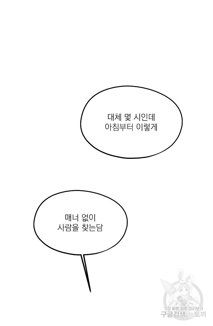 안녕하세요, 정원사입니다 35화 - 웹툰 이미지 14