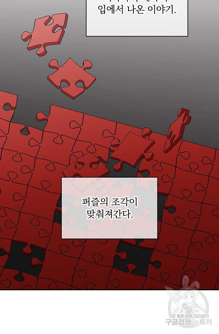 눌리타스 : 절반의 백작 영애 44화 - 웹툰 이미지 22