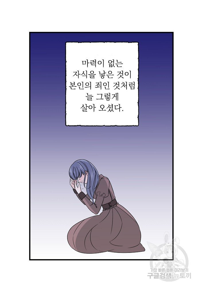 어쩌다 보니 왕자님을 키워버렸어요 19화 - 웹툰 이미지 28