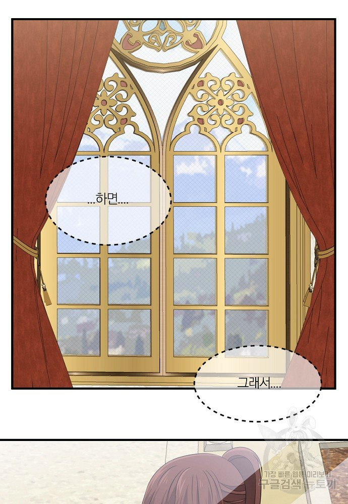 어쩌다 보니 왕자님을 키워버렸어요 19화 - 웹툰 이미지 40