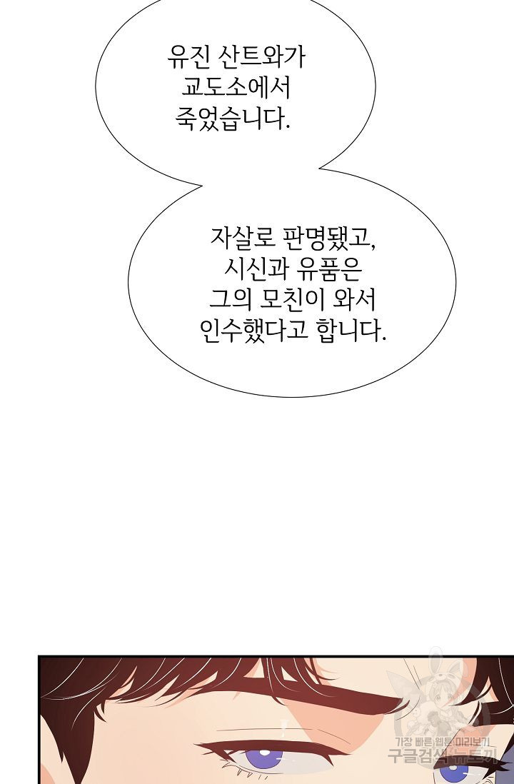 우아한 공작님의 조교법 23화 - 웹툰 이미지 4