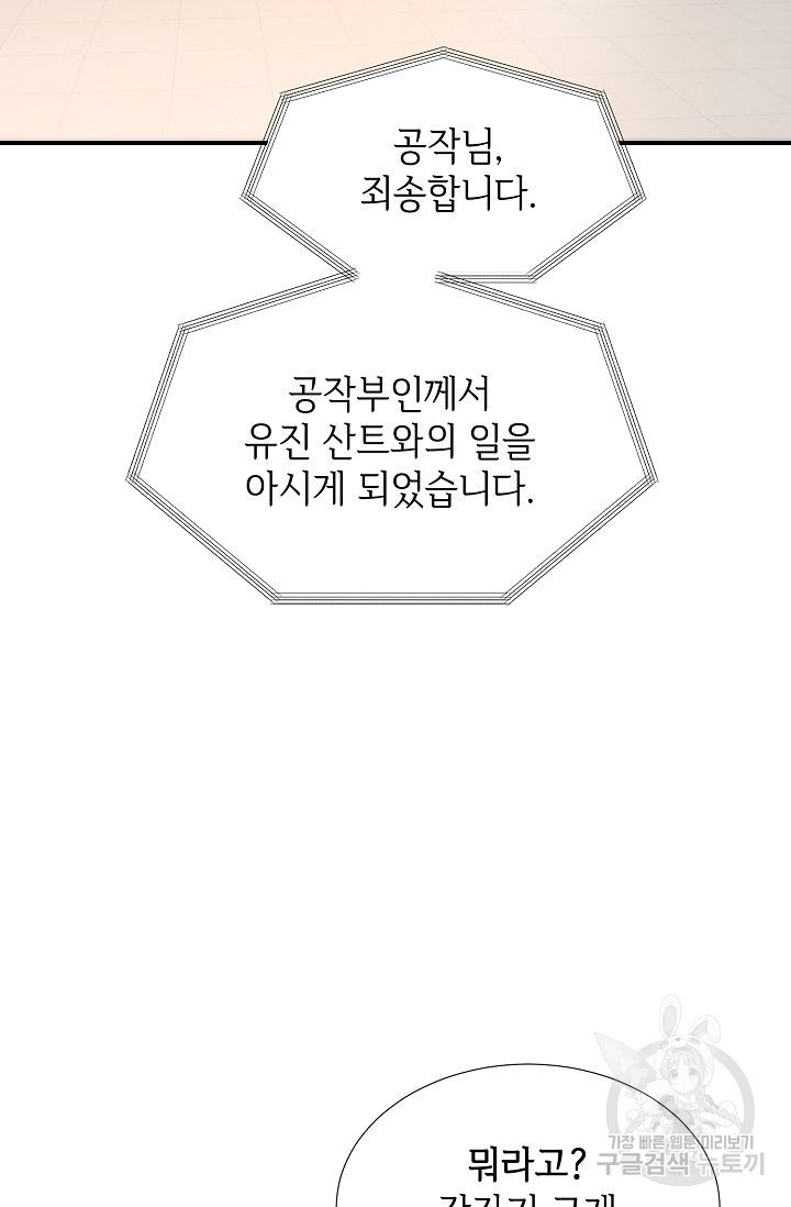 우아한 공작님의 조교법 23화 - 웹툰 이미지 23