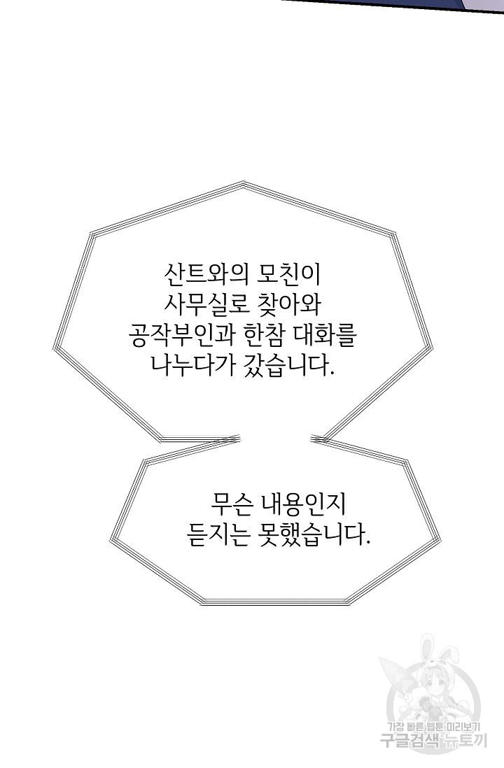 우아한 공작님의 조교법 23화 - 웹툰 이미지 25