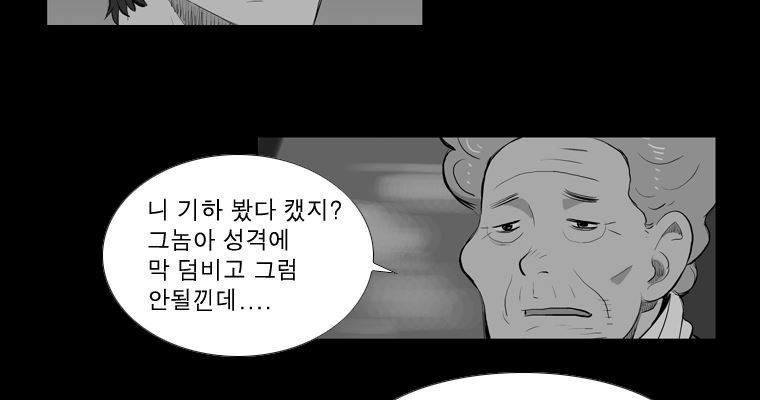 연무 17화 - 웹툰 이미지 14