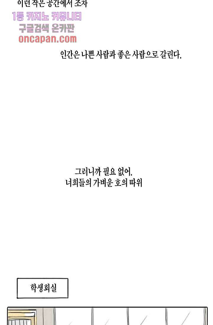 연민의 굴레 16화 - 웹툰 이미지 13