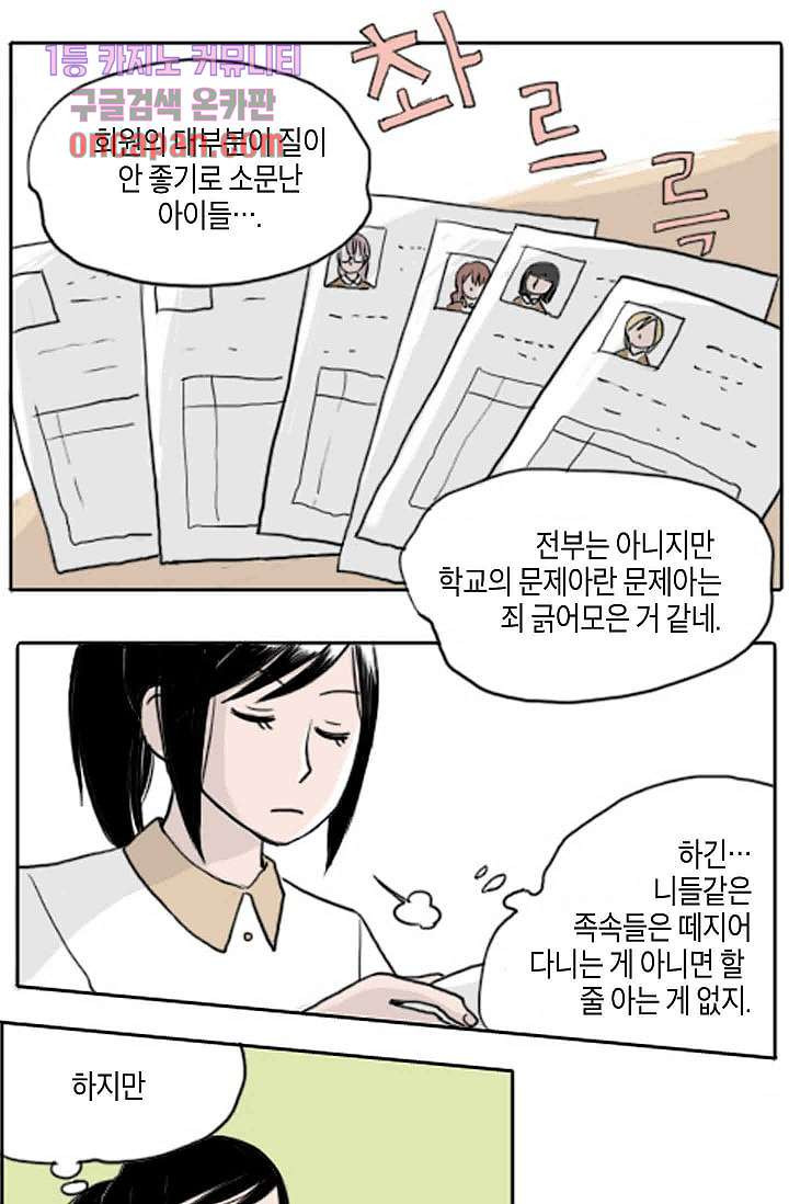 연민의 굴레 16화 - 웹툰 이미지 15