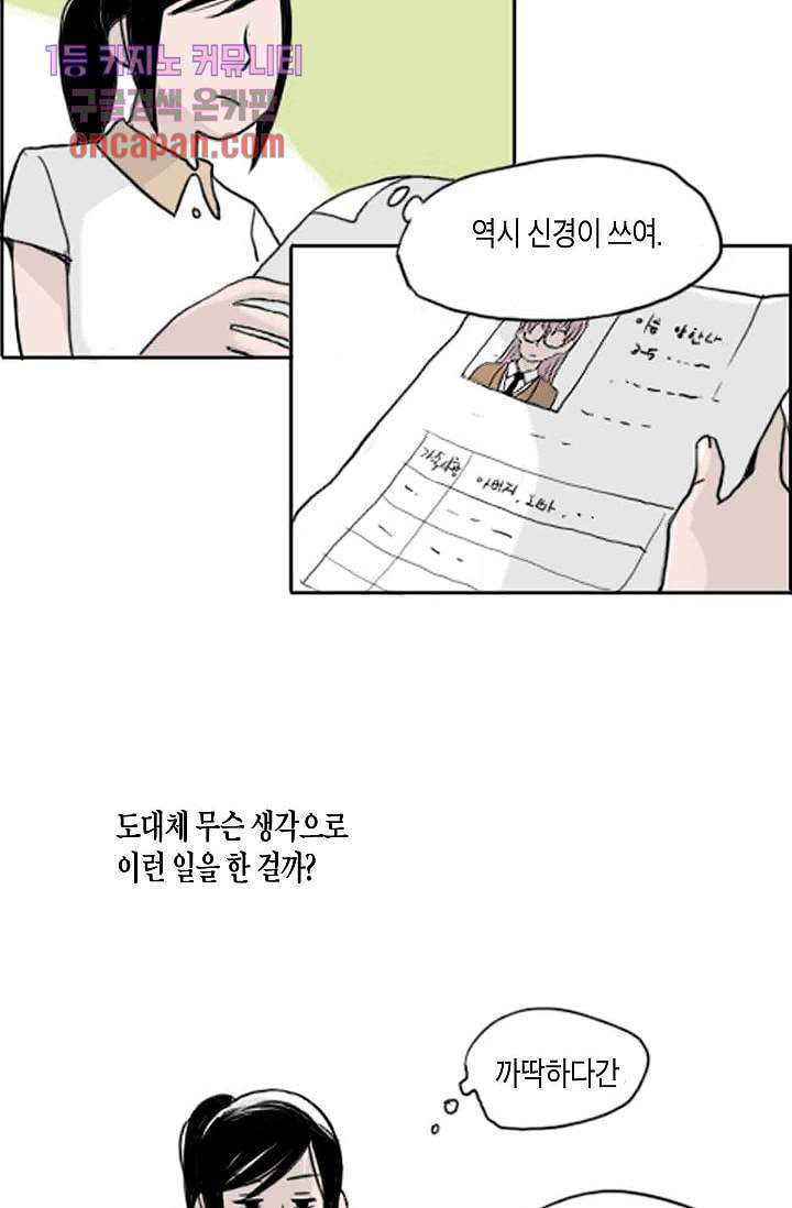 연민의 굴레 16화 - 웹툰 이미지 16