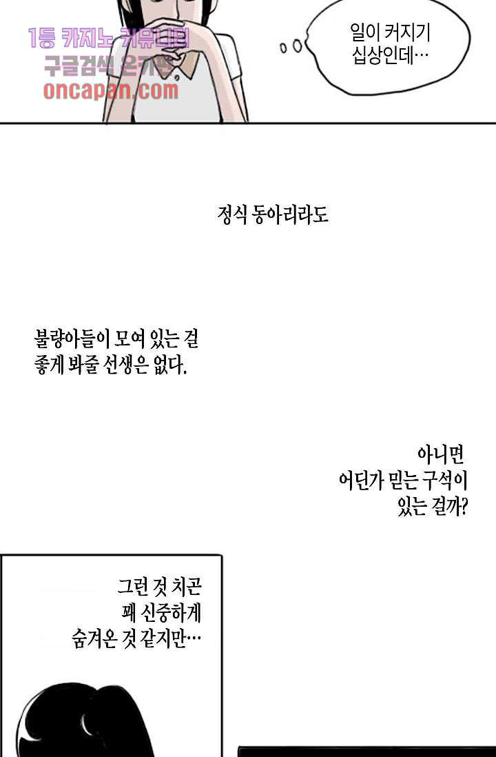 연민의 굴레 16화 - 웹툰 이미지 17