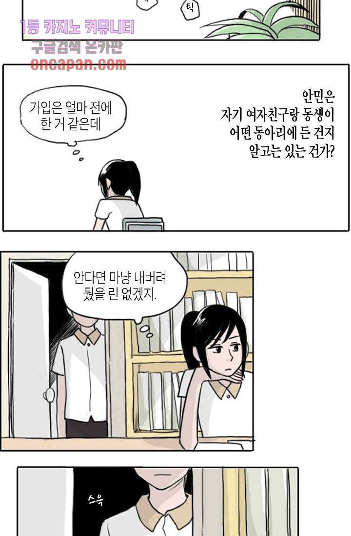 연민의 굴레 16화 - 웹툰 이미지 19