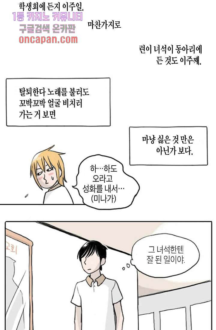 연민의 굴레 16화 - 웹툰 이미지 26