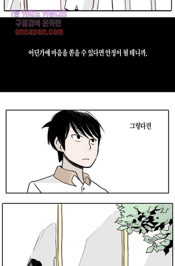 연민의 굴레 16화 - 웹툰 이미지 27