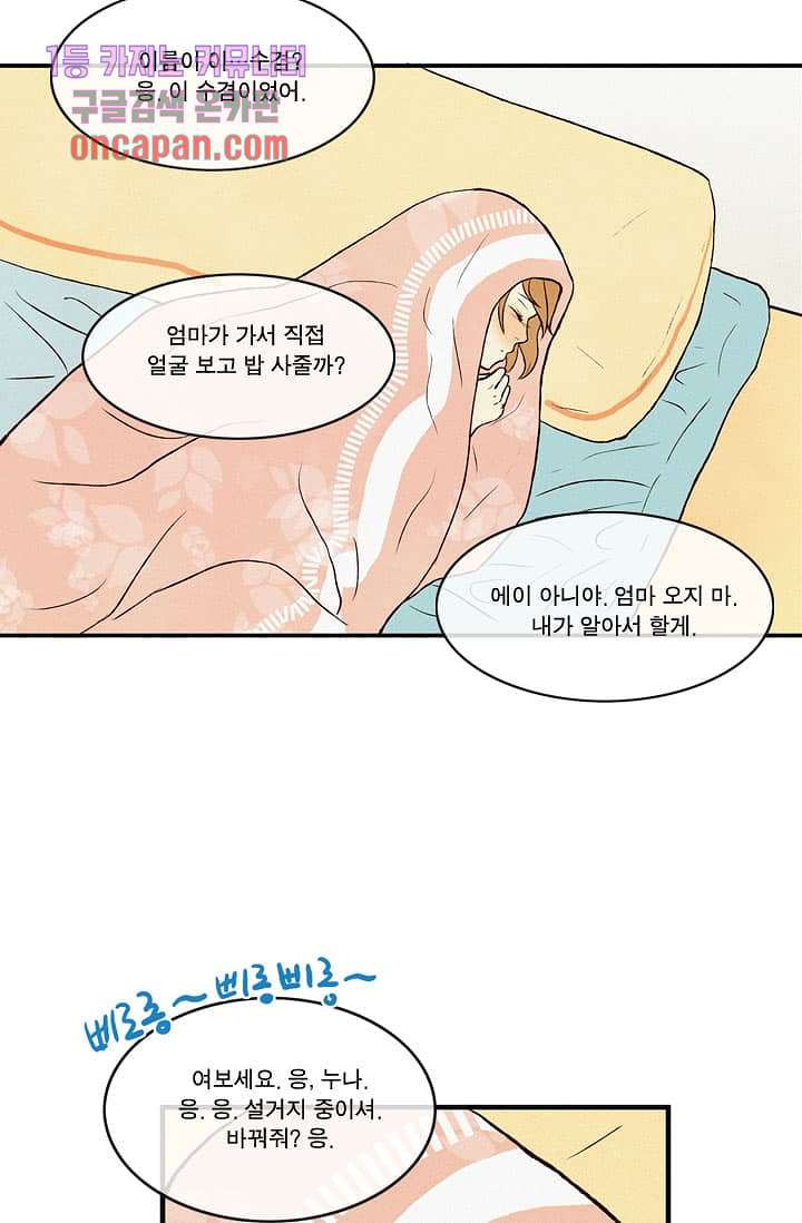 부암동 복수자 소셜클럽 17화 - 웹툰 이미지 28