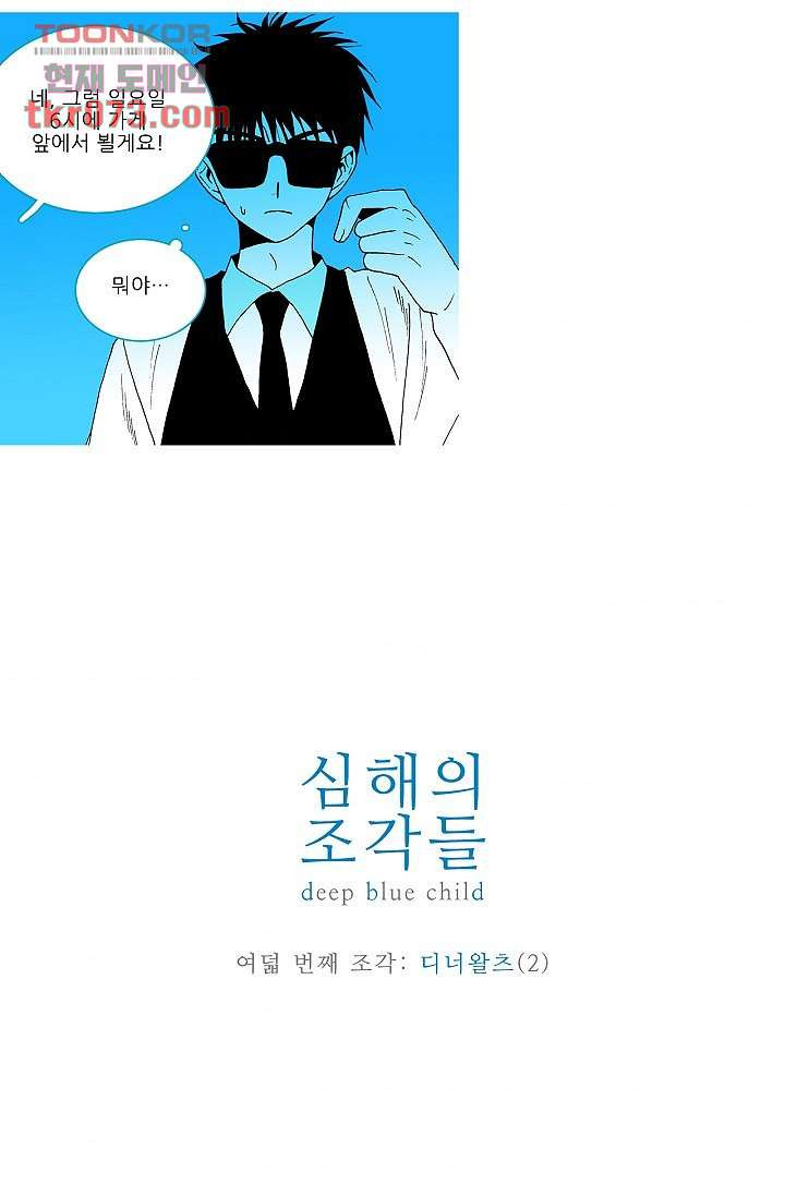 심해의 조각들 21화 - 웹툰 이미지 23