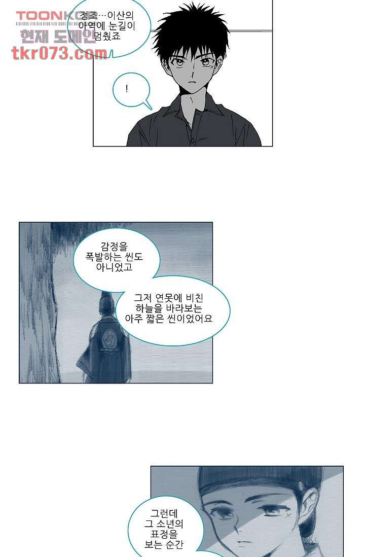 심해의 조각들 21화 - 웹툰 이미지 37