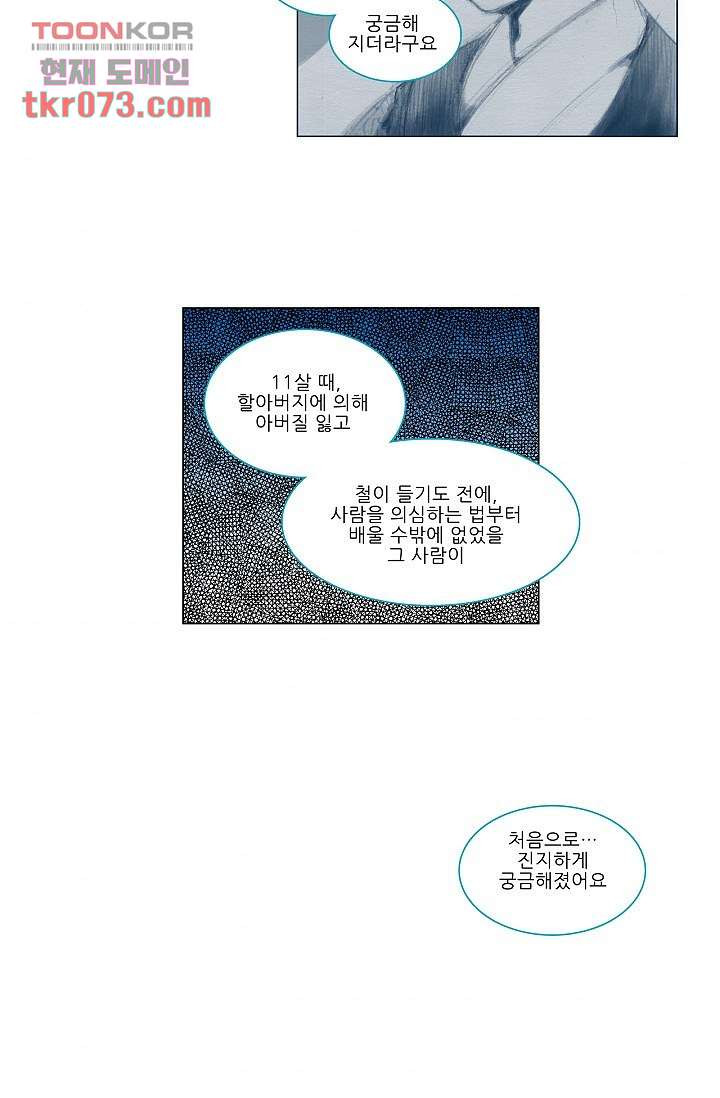 심해의 조각들 21화 - 웹툰 이미지 38