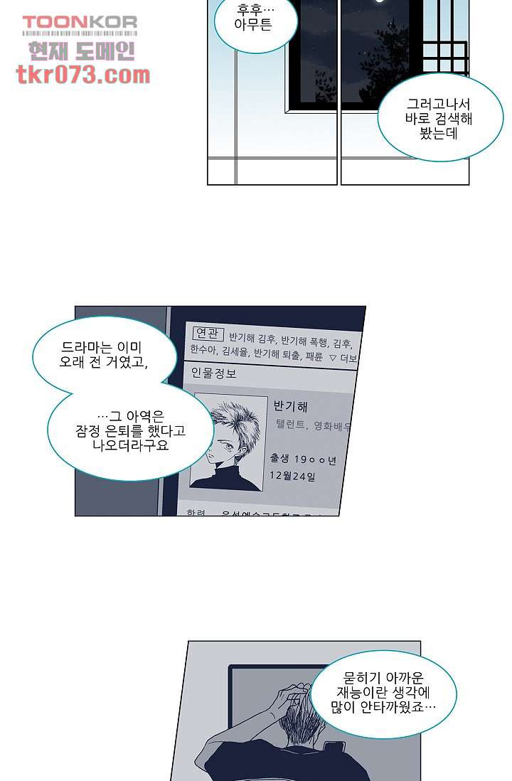 심해의 조각들 21화 - 웹툰 이미지 43