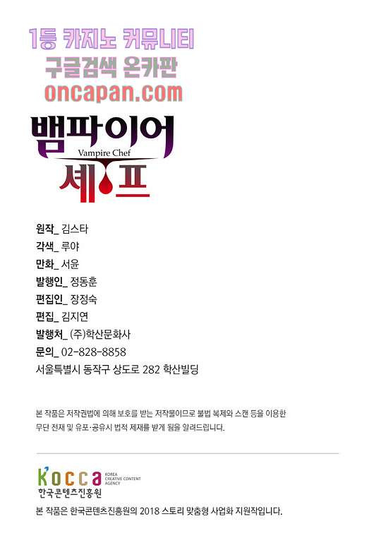 뱀파이어 셰프 21화 - 웹툰 이미지 2