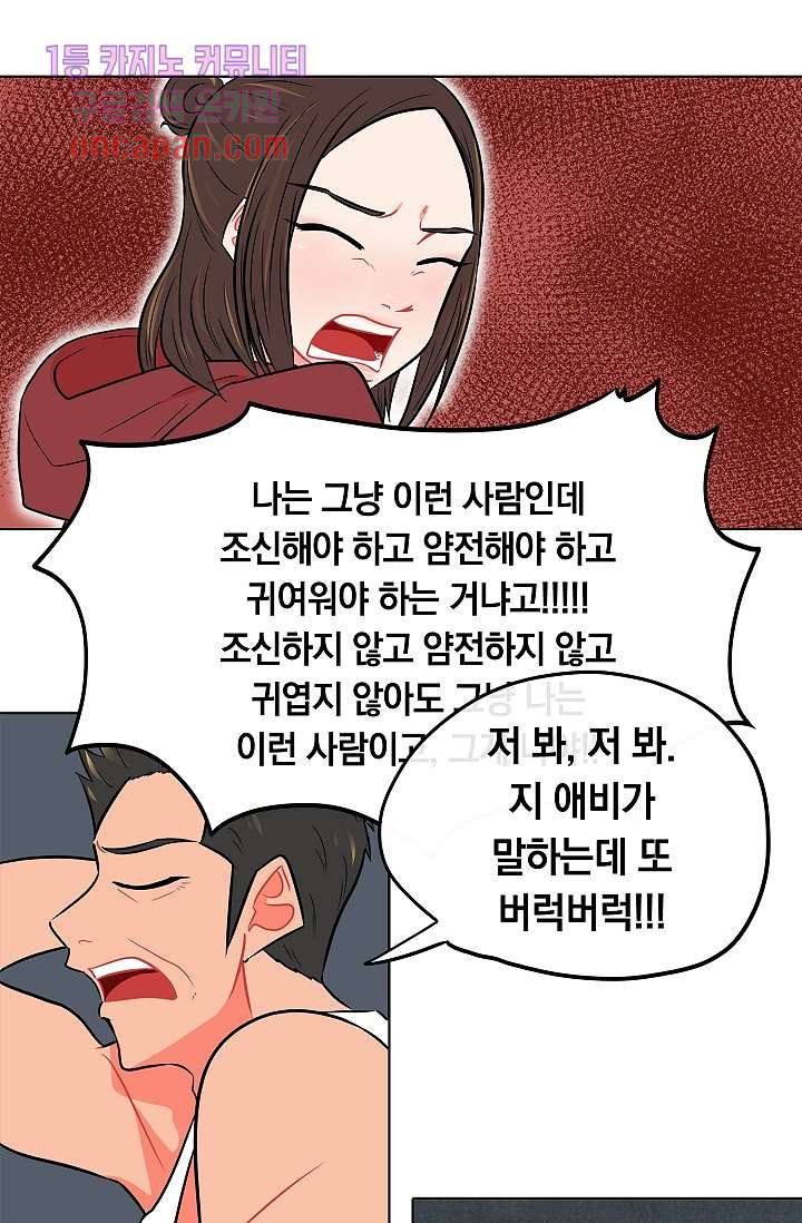 요조신사 마초숙녀 15화 - 웹툰 이미지 30