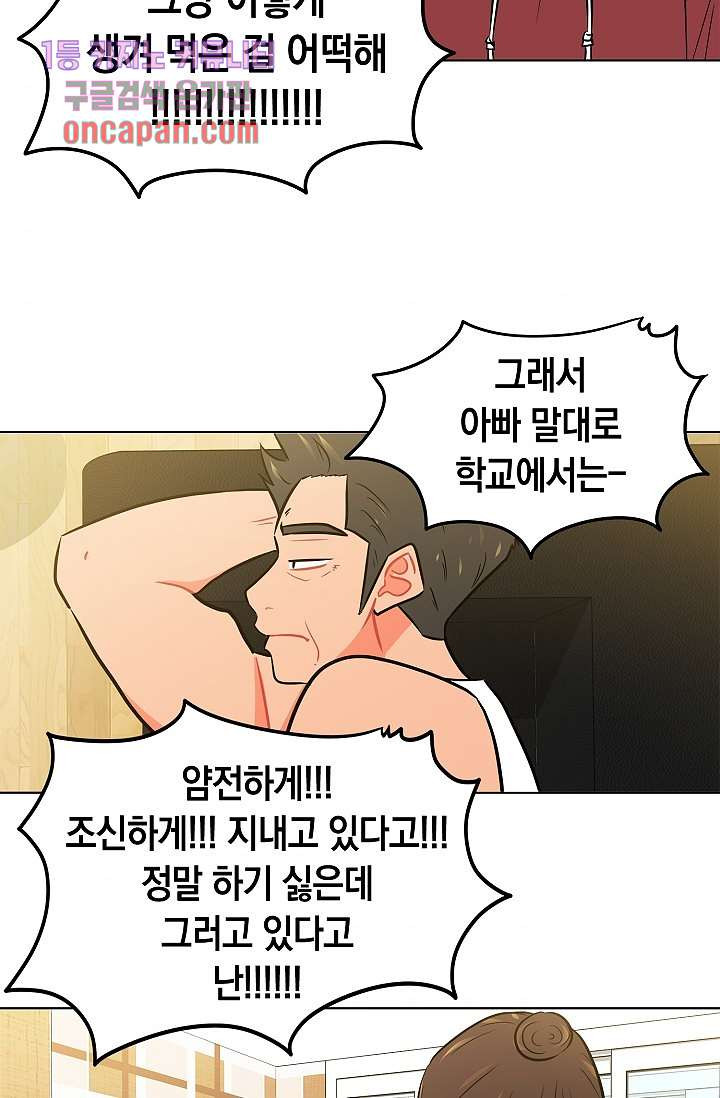 요조신사 마초숙녀 15화 - 웹툰 이미지 33