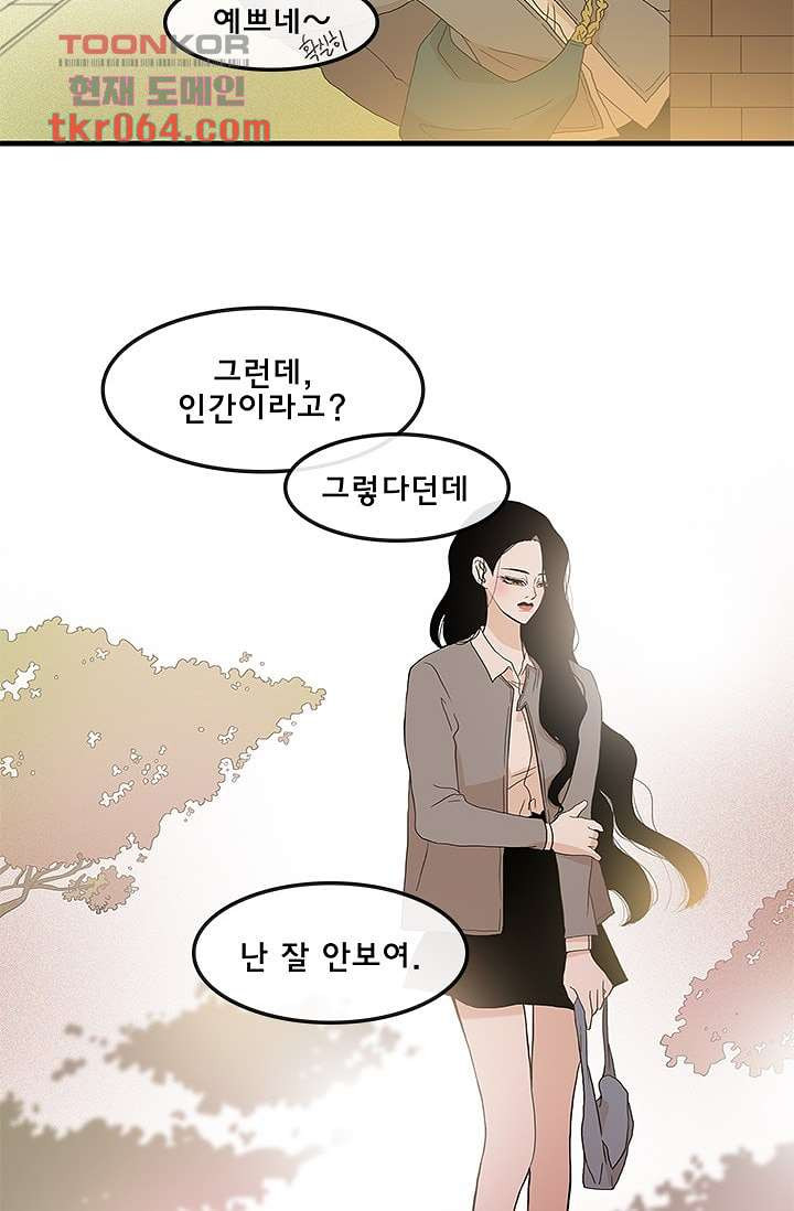 환상을 팝니다 7화 - 웹툰 이미지 3