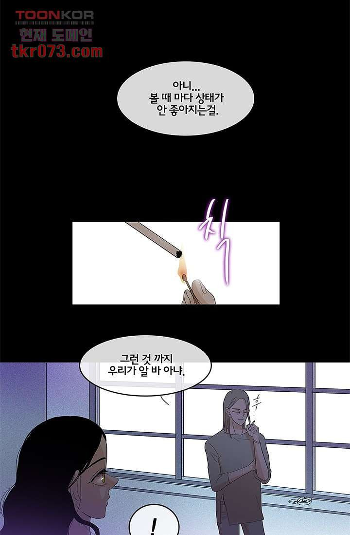 환상을 팝니다 14화 - 웹툰 이미지 44