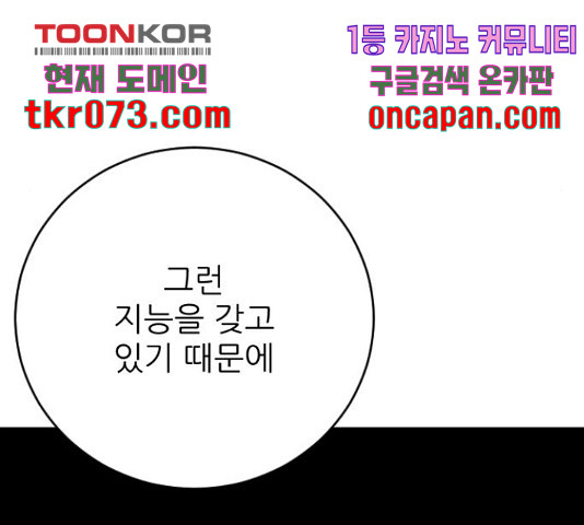 빌드업 76화 - 웹툰 이미지 16