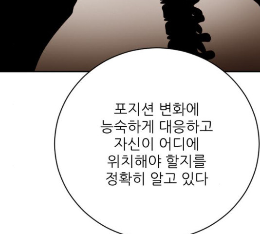 빌드업 76화 - 웹툰 이미지 18