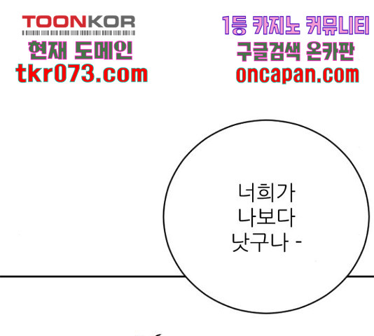 빌드업 76화 - 웹툰 이미지 54