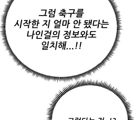 빌드업 76화 - 웹툰 이미지 94