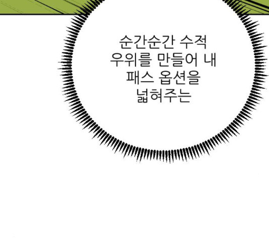 빌드업 76화 - 웹툰 이미지 133