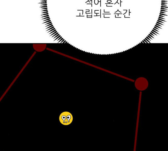 빌드업 76화 - 웹툰 이미지 137