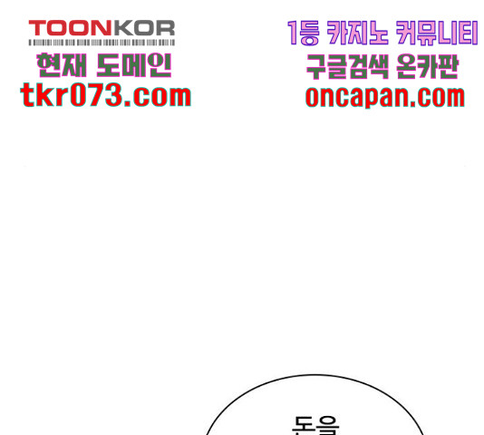 사상최강 63화 - 웹툰 이미지 15