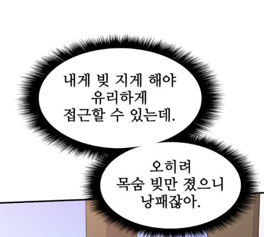 사상최강 63화 - 웹툰 이미지 21