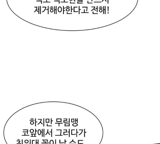 사상최강 63화 - 웹툰 이미지 77