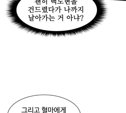 사상최강 63화 - 웹툰 이미지 82